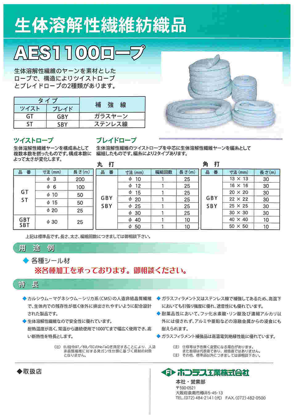 64-8906-62 AES1100ツイストロープ 3φ×200m ガラスヤーン補強 GT