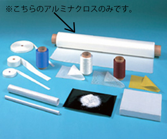 アルミナクロス　1m巻