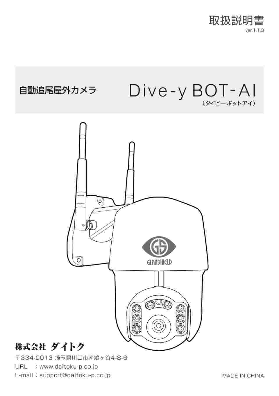 64-8909-54 DIVE-YBOT-AI GS-DVYPTZ-101 【AXEL】 アズワン