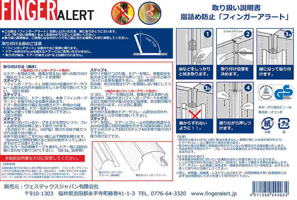 64-8909-75 Finger Alert フィンガーアラート 1200mm 内側・外側カバー