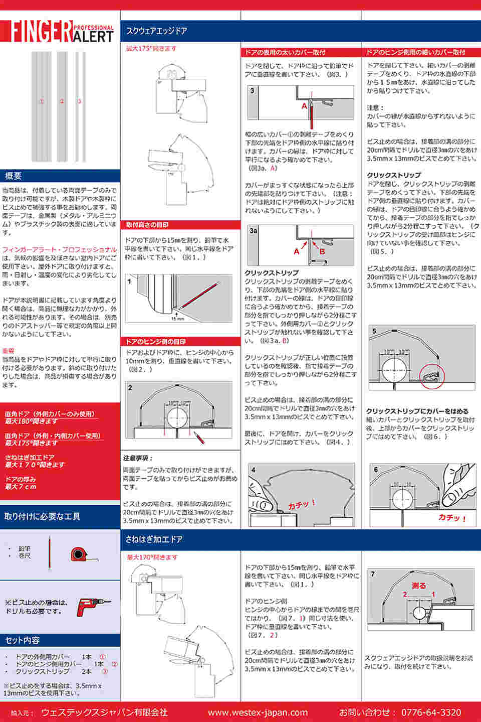 64-8909-78 Finger Alert Pro フィンガーアラートプロ 1800mm 内側