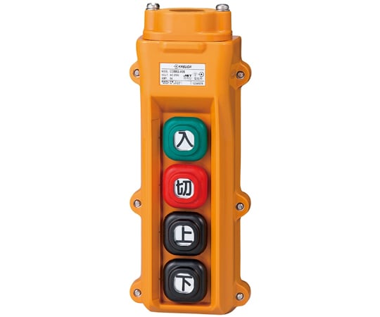 ホイスト用押ボタン開閉器（電動機間接操作用）