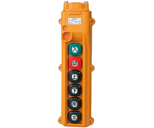 ホイスト用押ボタン開閉器（電動機間接操作用）