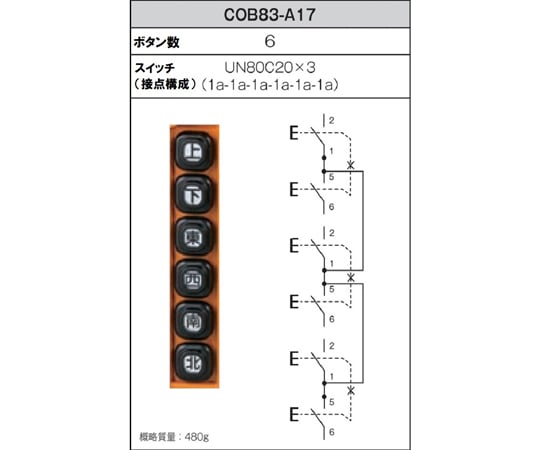 64-8913-88 ホイスト用押ボタン開閉器(電動機間接操作用 64-8913-88 ホイスト用押ボタン開閉器(電動機間接操作用