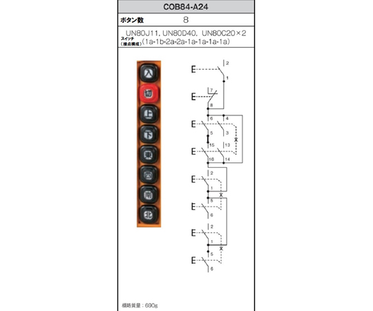 64-8913-95 ホイスト用押ボタン開閉器（電動機間接操作用） COB84-A24