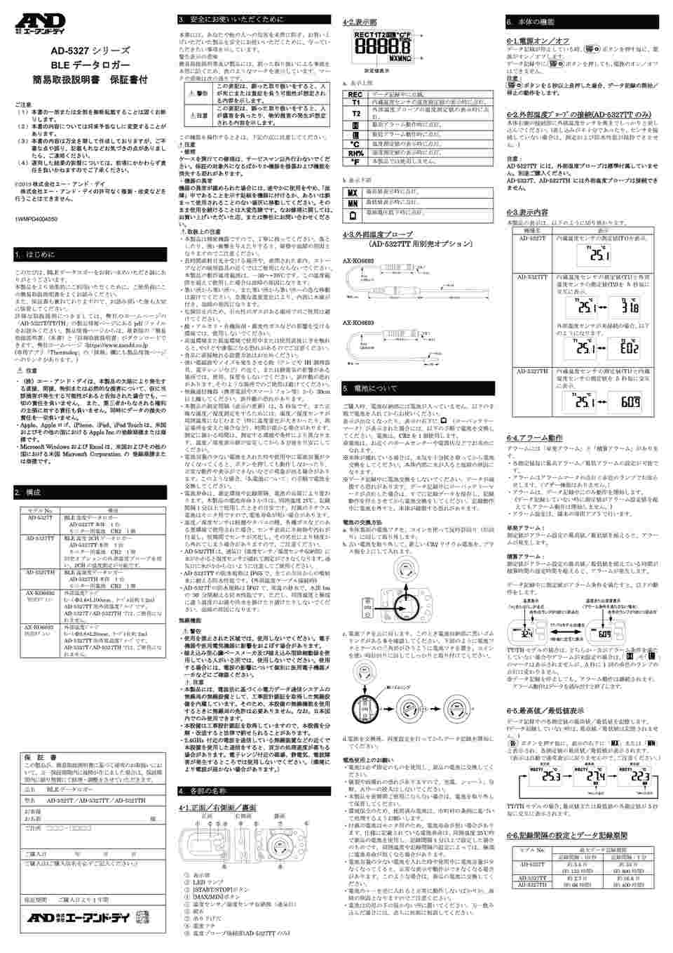 64-8925-19 BLE温度・湿度データロガー さ～もろぐ AD-5327TH