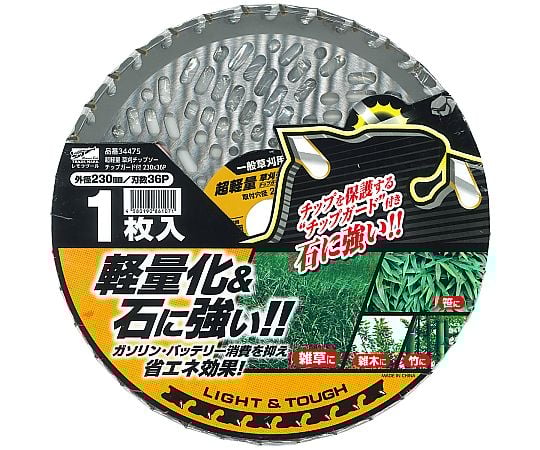 超軽量草刈チップソー　チップガード付　230mm×36P
