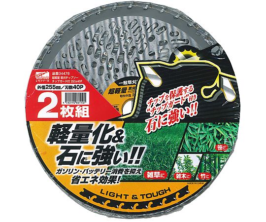 超軽量草刈チップソー　チップガード付　255mm×40P　2枚組