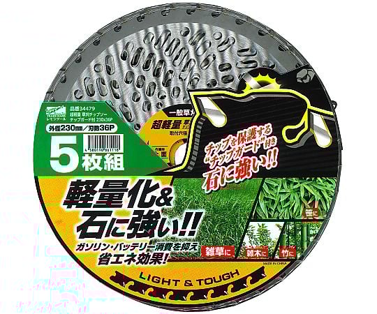 超軽量草刈チップソー　チップガード付　230mm×36P　5枚組