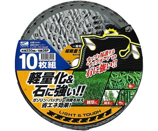 超軽量草刈チップソー　チップガード付　230mm×36P　10枚組