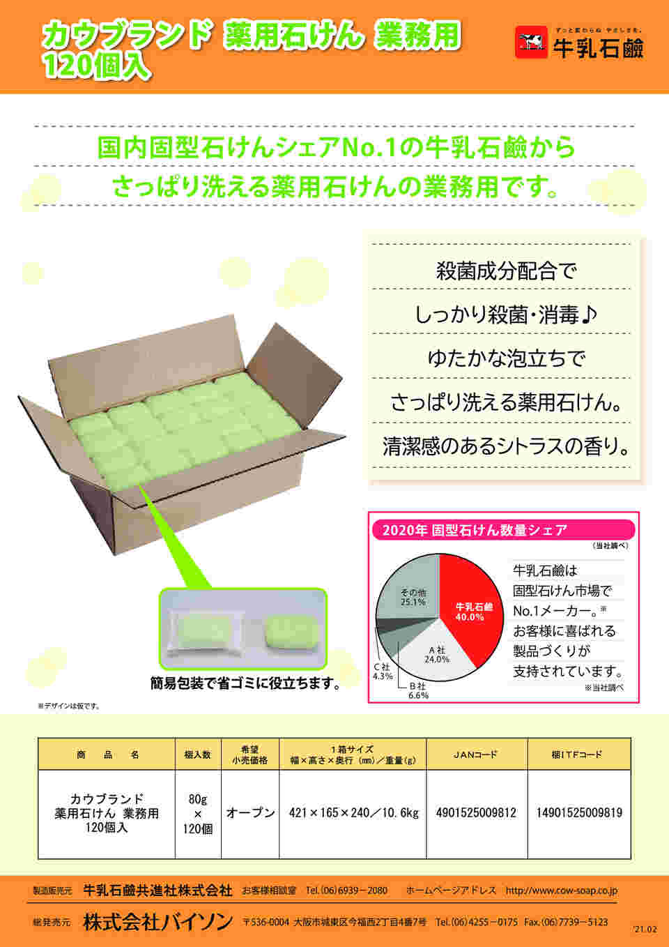 取扱を終了した商品です］カウブランド 薬用石けん 業務用 120個入