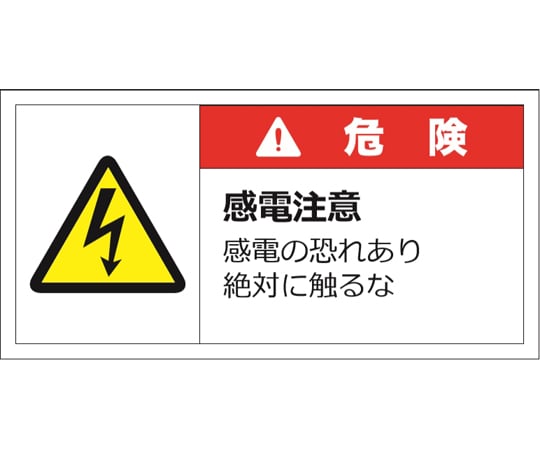 警告表示ラベルステッカー 大 危険 50 100mm 赤 10枚入 セーフラン安全用品 Axel アズワン 警告表示ラベルステッカー 大 危険 50 100mm 赤 10枚入 セーフラン安全用品 Axel アズワン