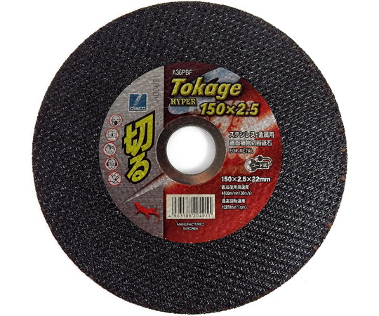 取扱を終了した商品です］切断砥石Tokage HYPER 10枚入 150×2.5
