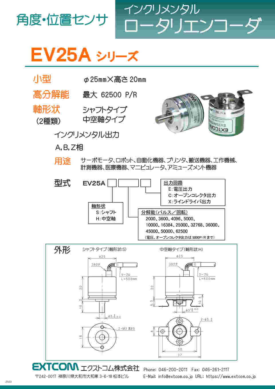 64-8932-97 ロータリエンコーダ シャフトタイプ Φ25mm×20mm 25000P/R