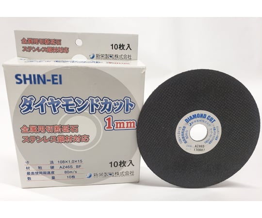 ダイヤモンドカット　AZ46S　10枚入