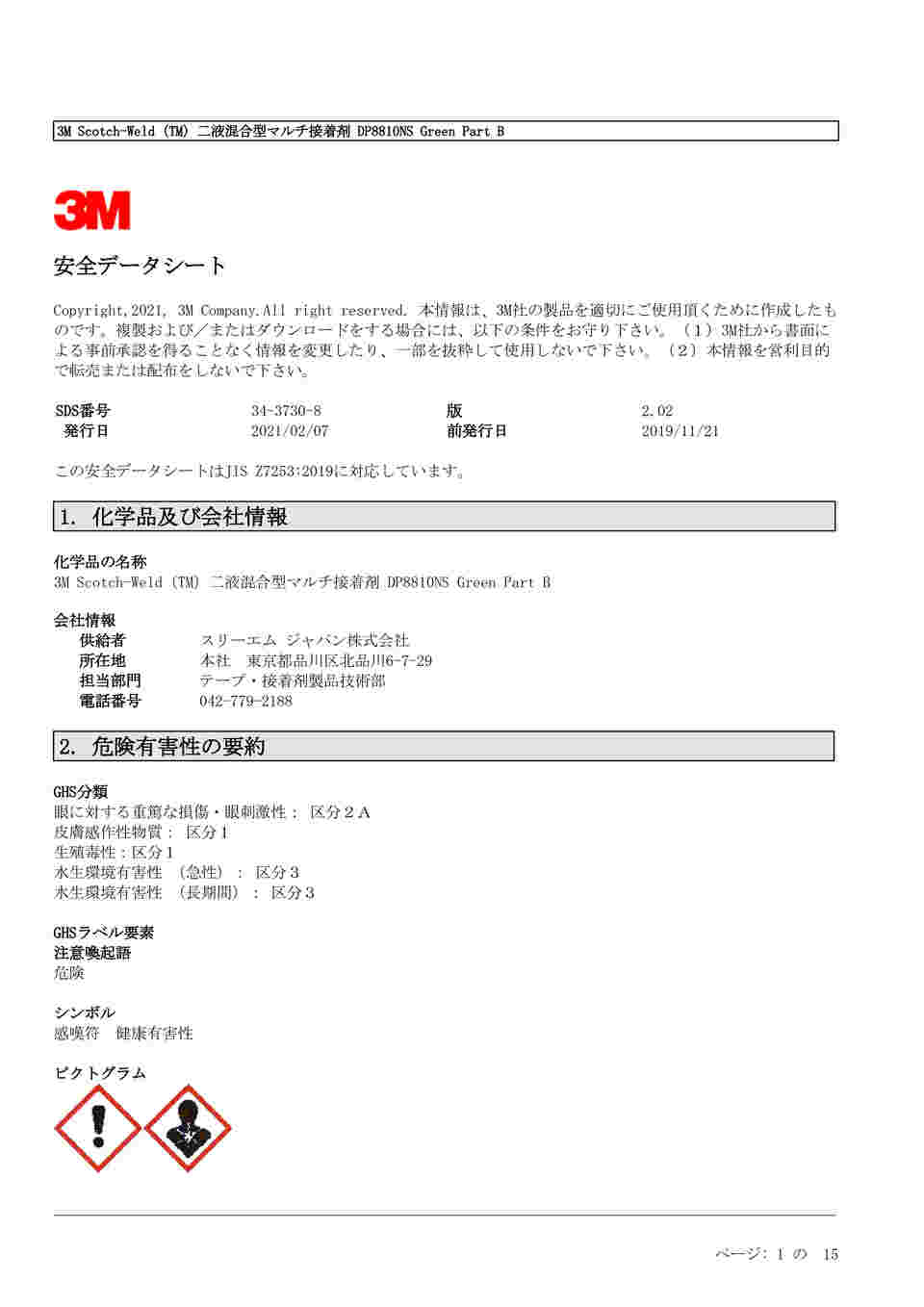 64-8946-38 Scotch-Weld 二液混合型マルチ接着剤 DP8810NS Green 1本