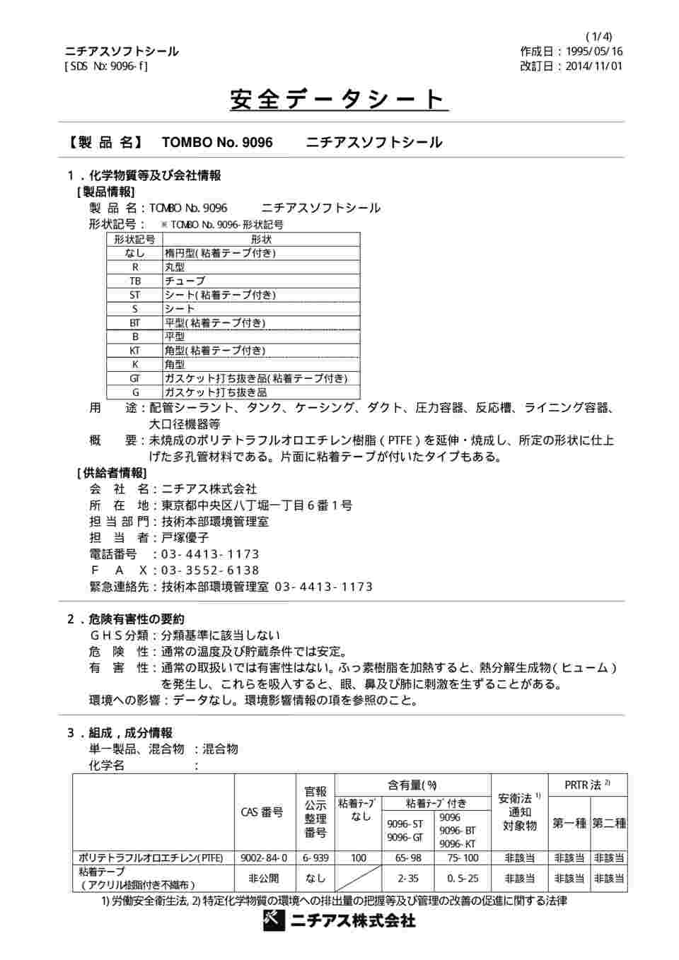 64-8953-60 ニチアスソフトシール® 丸型 10φ×5ｍ TOMBO No.9096-R 