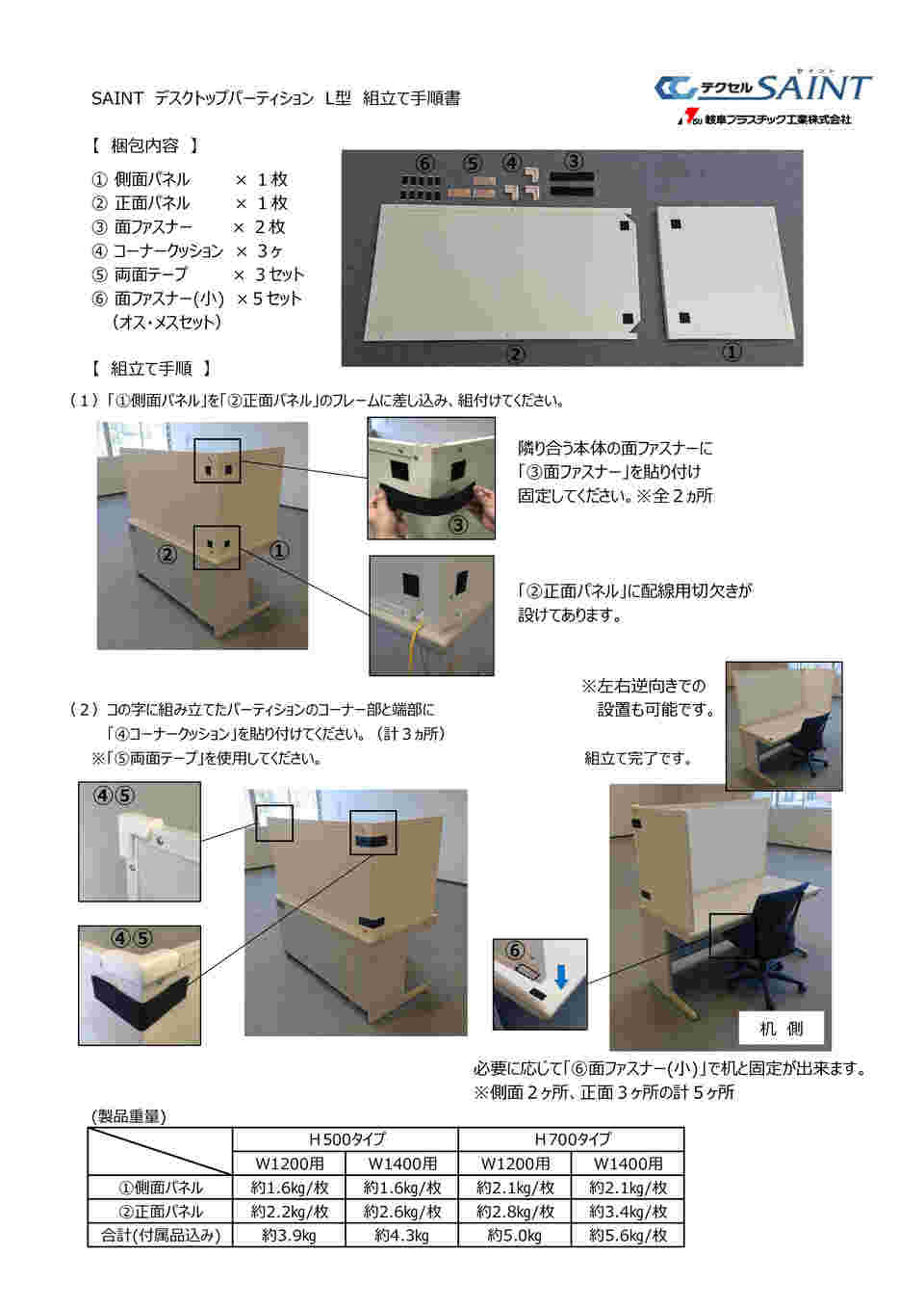 岐阜プラスチック工業 SAINTデスクトップパーテーション コの字W1200用