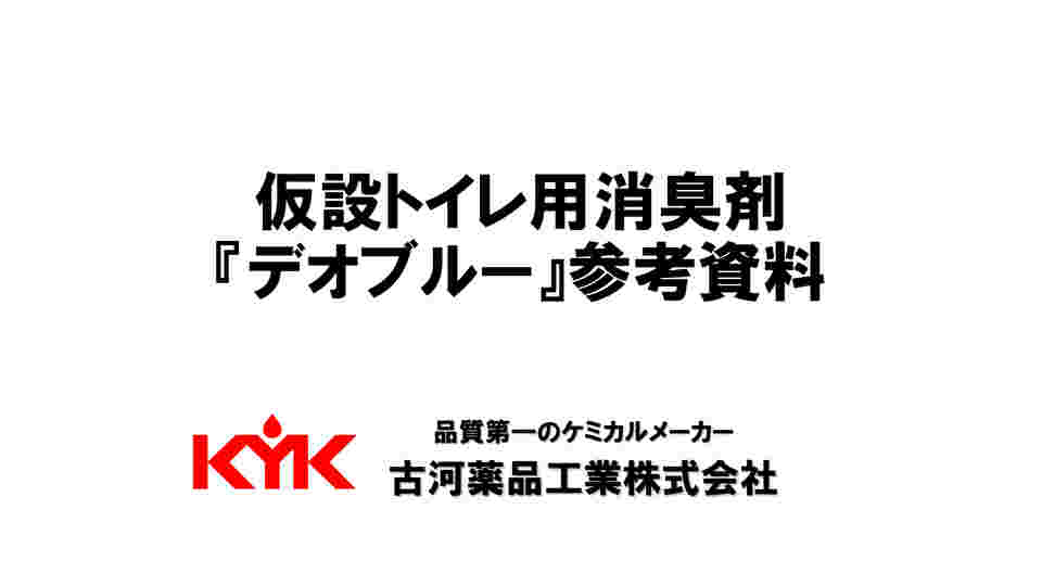 64-8964-61 仮設トイレ消臭剤 デオブルー1L 20本入り 41-001 【AXEL】 アズワン