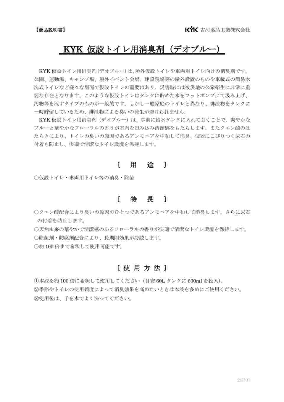 贅沢屋の 仮設トイレ消臭剤 ブルートップ 1L×10本 1本あたり1020円 10〜50倍希釈 仮設トイレ 介護トイレの消臭 洗浄に fucoa.cl