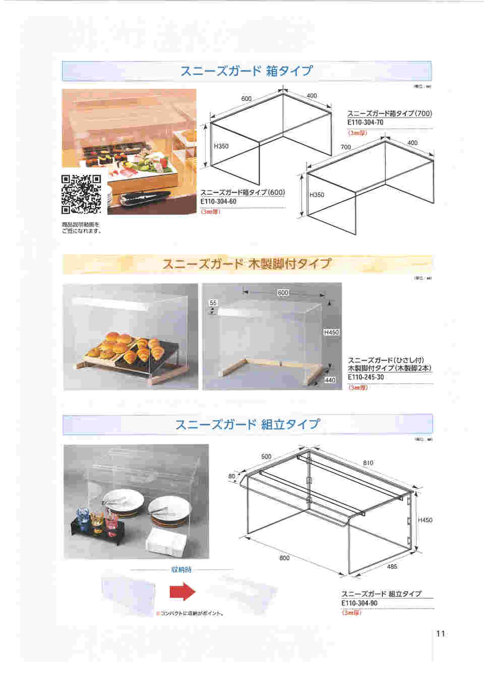 64-8965-52 スニーズガード（ひさし付）木製脚付タイプ（木製脚2本