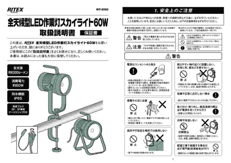 64-8965-58 全天候型 LED投光器 スカイライト60W WT-5000 【AXEL