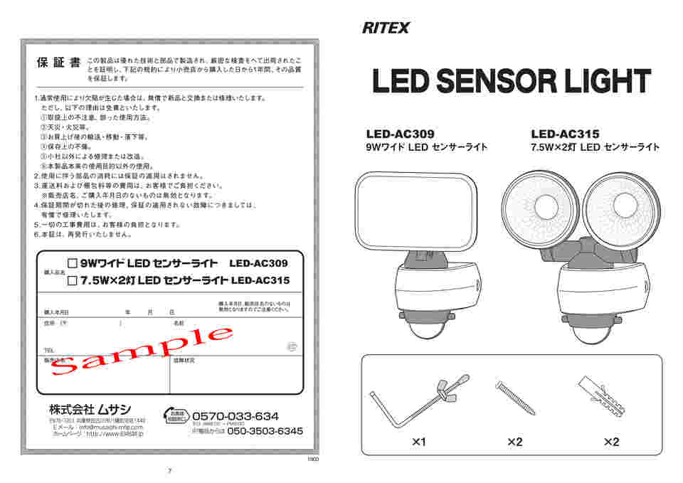 64-8965-65 9Wワイド LEDセンサーライト LED-AC309 【AXEL】 アズワン