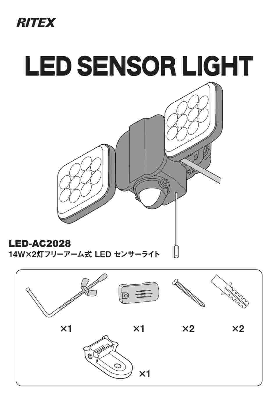 64-8965-70 14W×2灯 フリーアーム式 LEDセンサーライト LED-AC2028 【AXEL】 アズワン