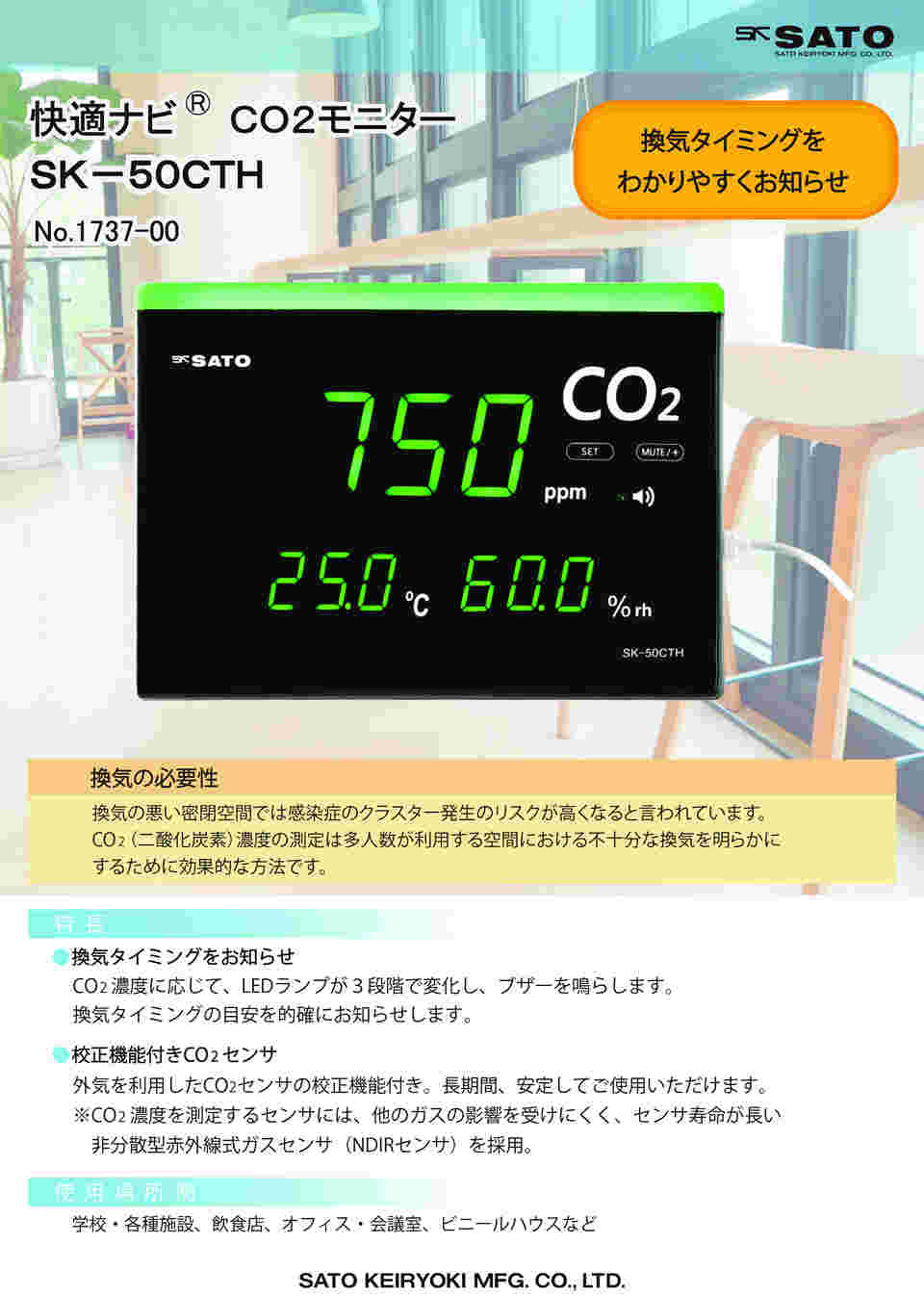 64-9051-66 快適ナビ CO2モニター SK-50CTH 【AXEL】 アズワン