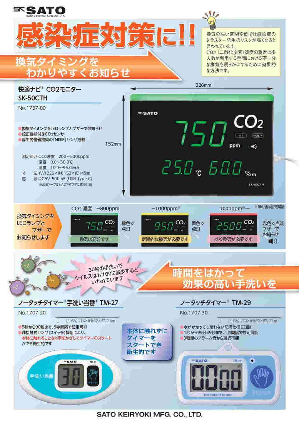 64-9051-66 快適ナビ CO2モニター SK-50CTH 【AXEL】 アズワン