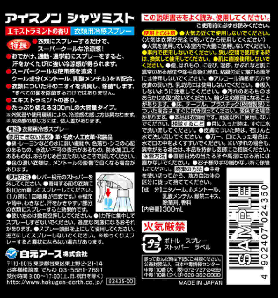 人気TOP シャツミスト 詰め替え つめかえ用 エキストラミントの香り 280ml アイスノン 大容量 白元アース