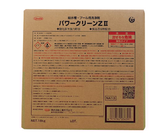 パワークリーンZⅡ