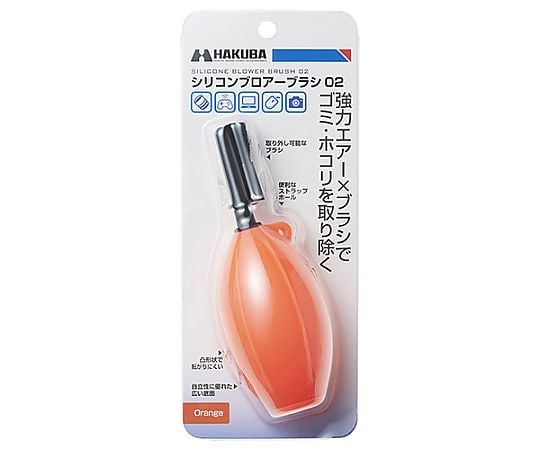 シリコンブロアーブラシ02　オレンジ