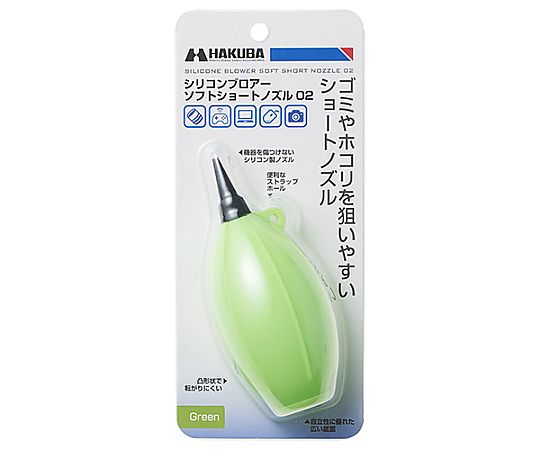 シリコンブロアーソフトショートノズル02　グリーン