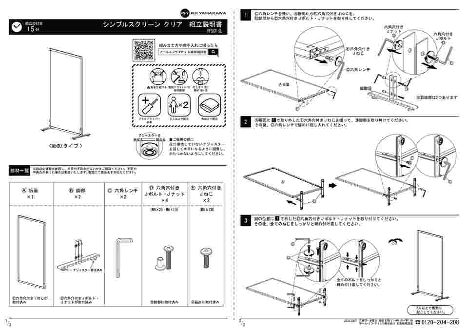 64-9090-28 シンプルスクリーン W800 クリア（アジャスター仕様