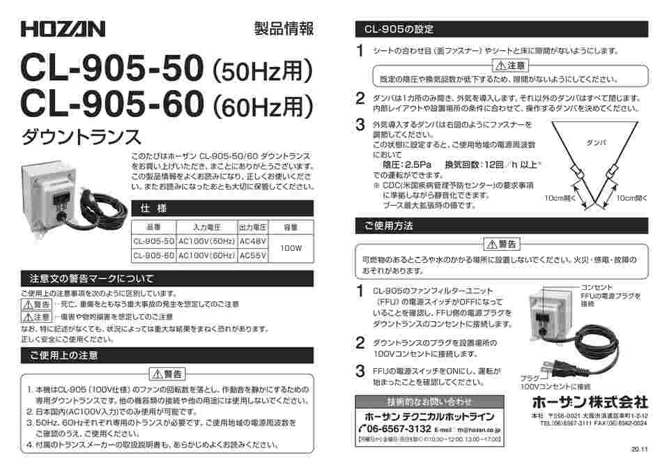 64-9091-54 陰圧ブース用ダウントランス（50Hz用） CL-905-50 【AXEL