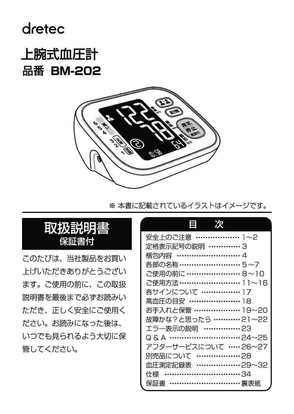 64 9097 62 上腕式血圧計 Bm 0bldi Axel アズワン