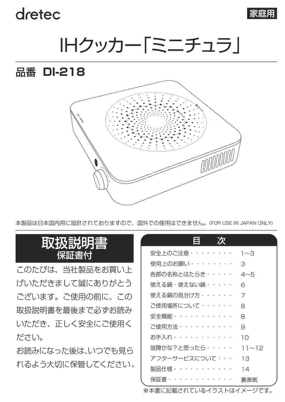 ドリテック IHクッカー ミニチュラ ブラック DI-218BK 1点