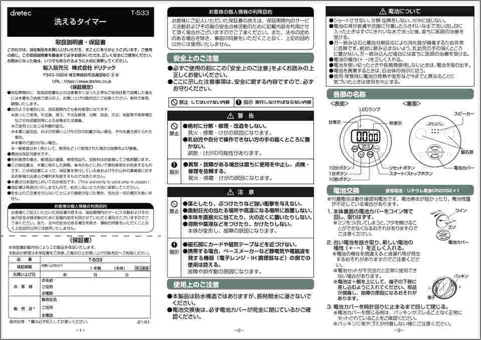 64-9097-91 洗えるタイマー イエロー T-533YEHA 【AXEL】 アズワン