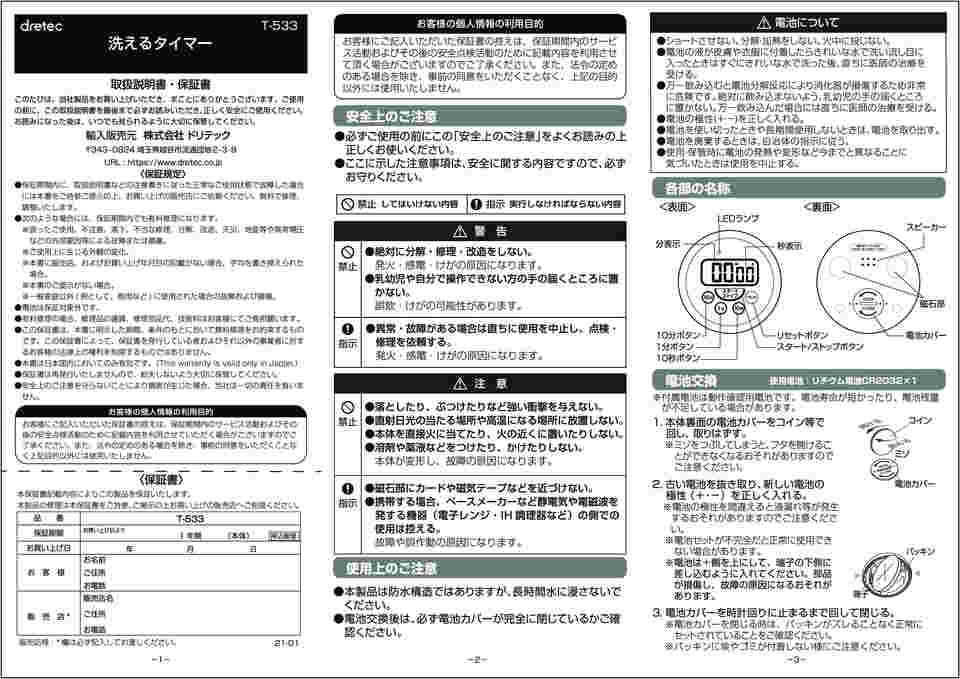 64-9097-92 洗えるタイマー グリーン T-533GNHA