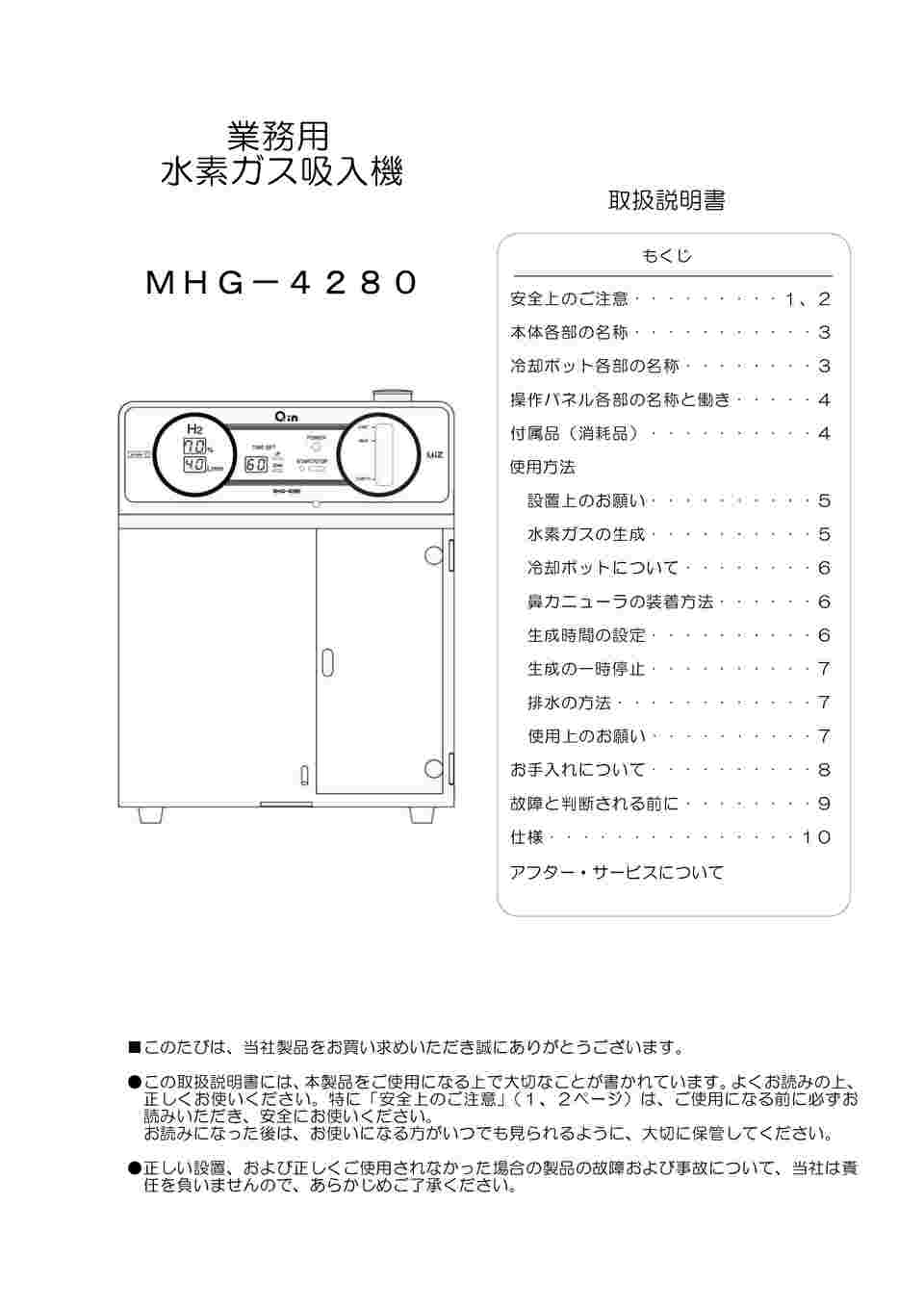 64-9098-22 水素吸引器 MHG-4280 【AXEL】 アズワン