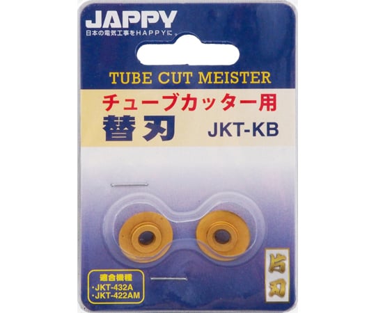 チューブカッター　TUBE　CUT　MEISTER　2枚入