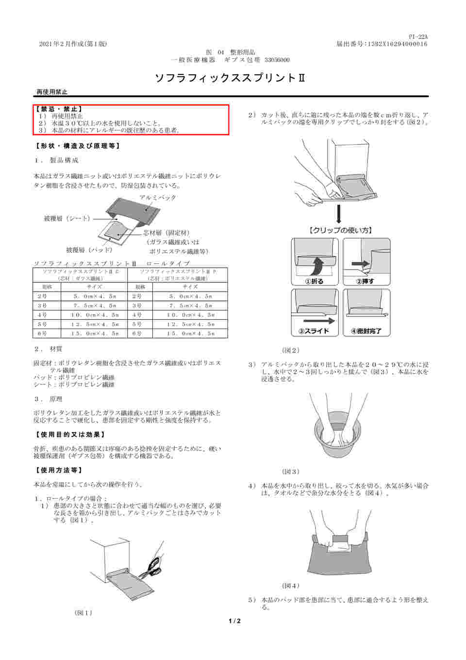 64-9098-48 ソフラフィックススプリントⅡP ロール3号 030233 【AXEL