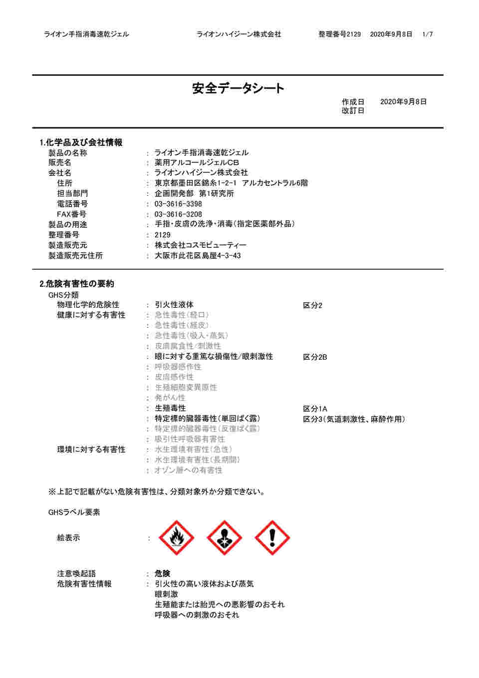 64-9104-86 業務用ライオン手指消毒速乾ジェル 100mL 携帯用 72本入