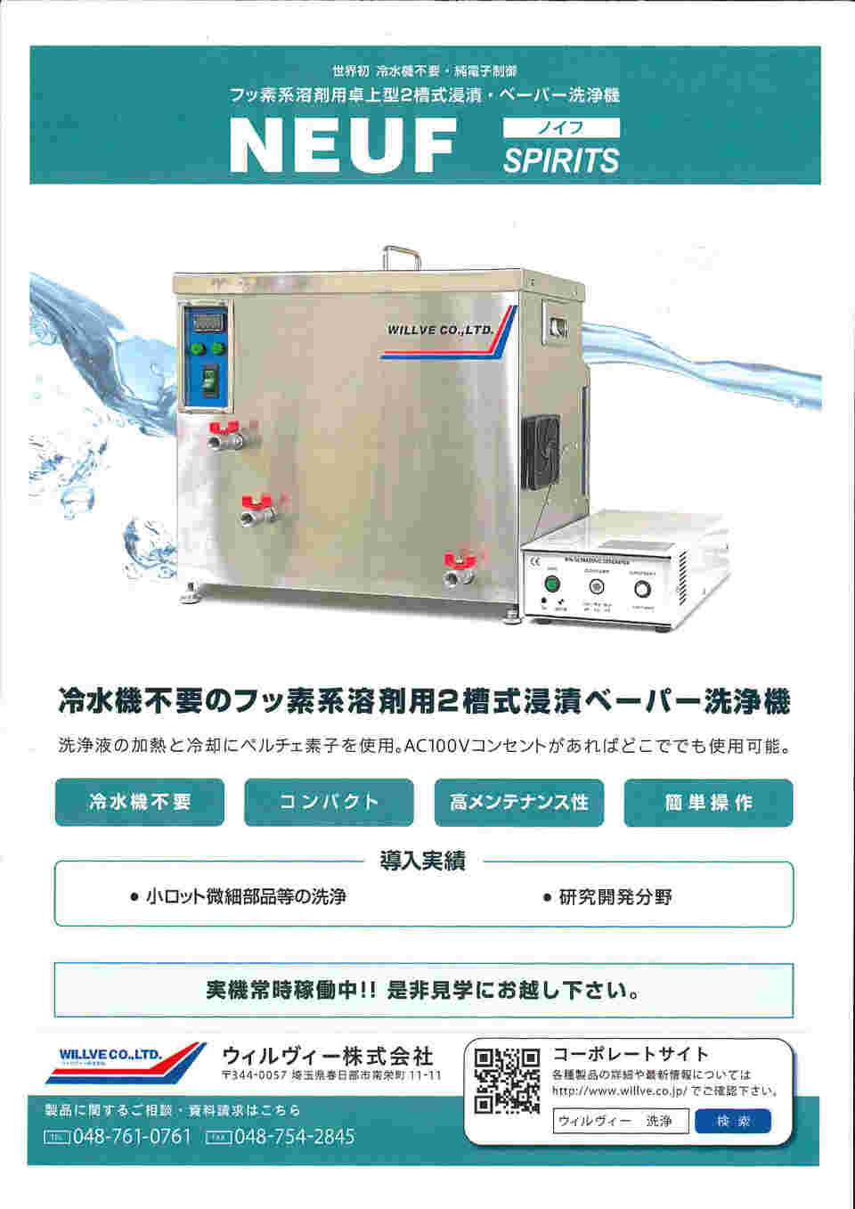 【9月購入】【洗浄スポンジ付】1000mlライフエッセンス２本組 64-9104-89 フッ素系溶剤用卓上型2槽式浸漬・ベーパー洗浄機