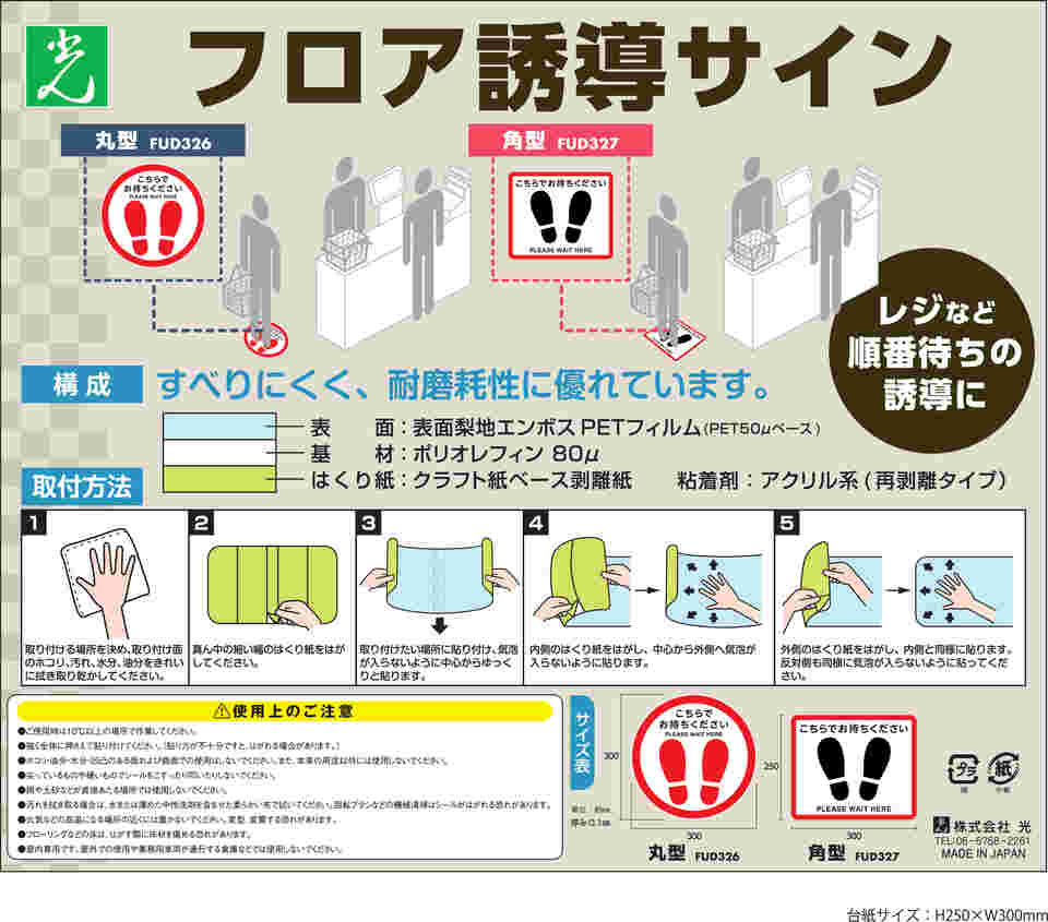 64-9104-97 フロア誘導サイン 足型角 5枚セット FUD327 【AXEL】 アズワン