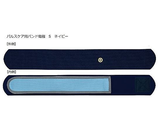 パルスケア用バンド電極　S　ネイビー