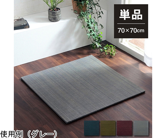 い草　置き畳　無地調　シンプル　モダン　シック　縁無し　約70×70×1.5cm　単品　グレー　1040150130407