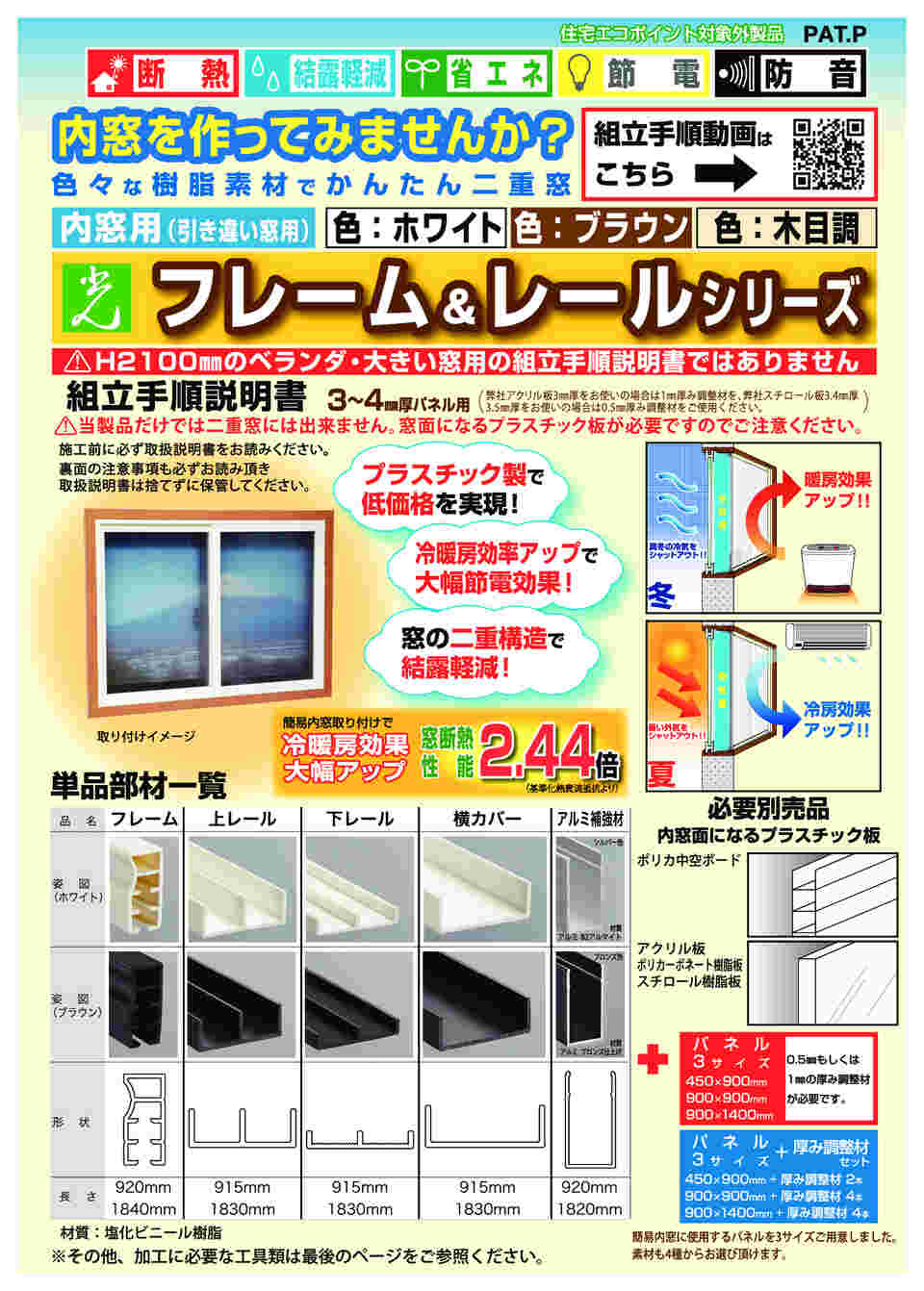 64-9109-35 中窓用Cセット ホワイト PTW-C 【AXEL】 アズワン