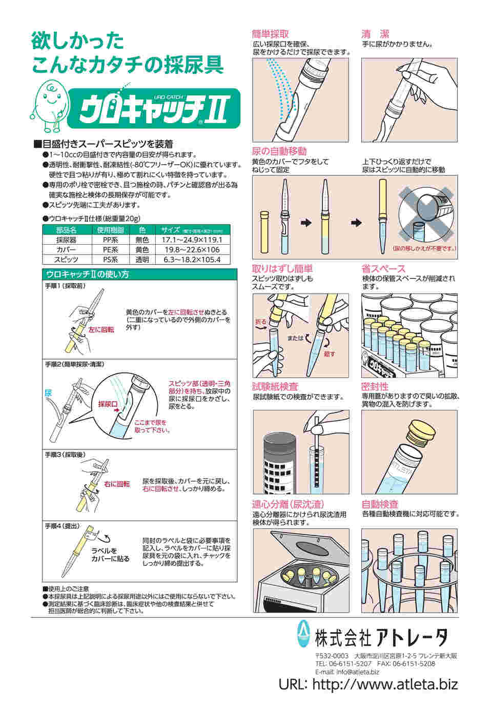 64-9110-80 ウロキャッチⅡ 袋なし 500本入 33-1152 【AXEL】 アズワン